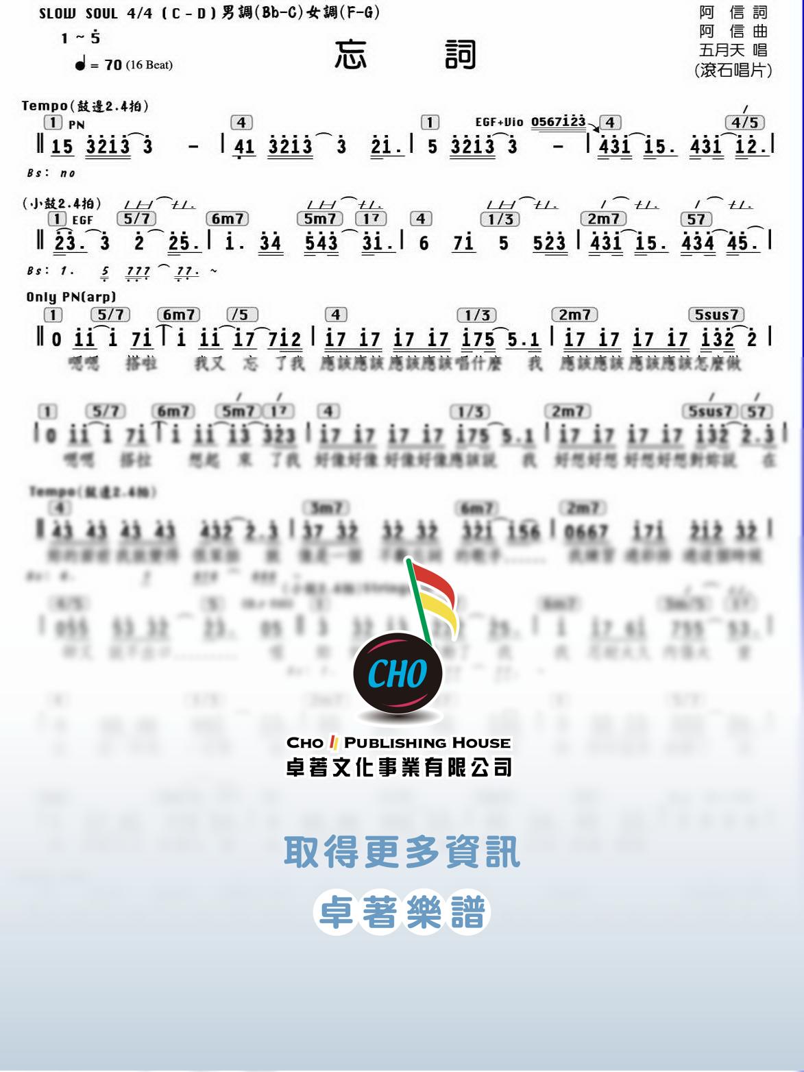 忘詞